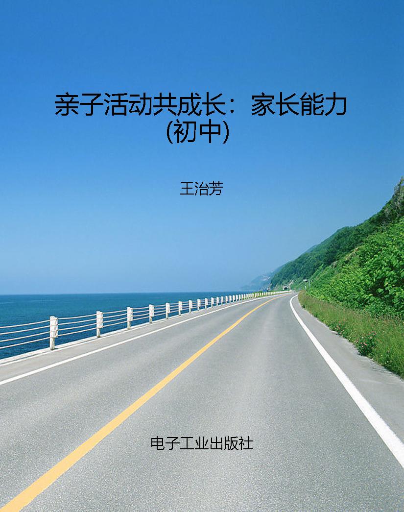 亲子活动共成长：家长能