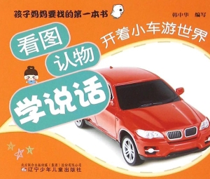 看图认物学说话·开着