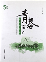 青春南广——学子的情