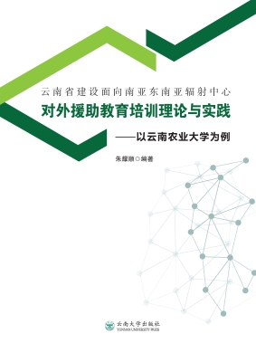 云南省建设面向南亚东