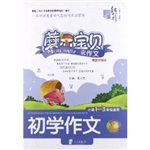 蘑尔宝贝说作文 初学