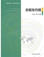 新媒体传播
