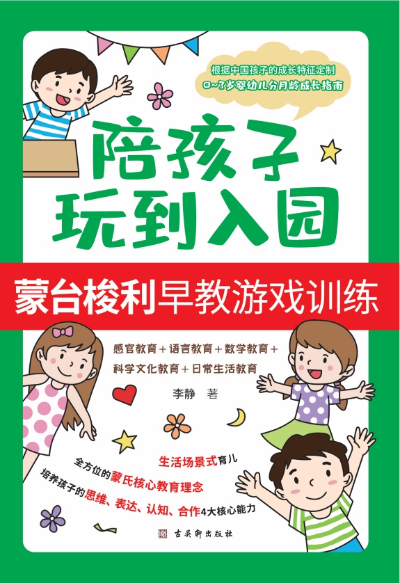 陪孩子玩到入园