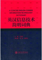 英汉信息技术简明词典