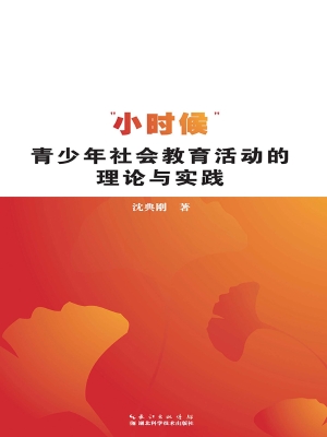 “小时候”青少年社会