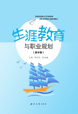 生涯教育与职业规划（高