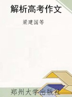 解析高考作文