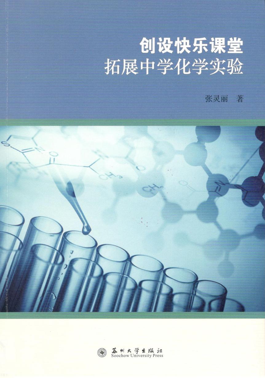 创设快乐课堂拓展中学