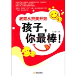 孩子，你最棒！