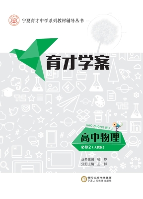 育才学案·人教版——