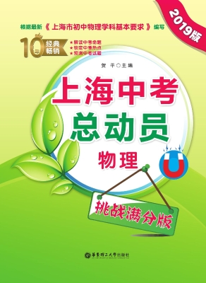 上海中考总动员——物