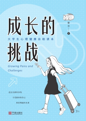 成长的挑战——大学生
