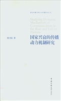 国家兴衰的传播动力机