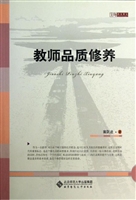 教师品质修养