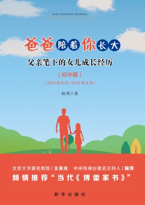 爸爸陪着你长大——父