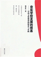 夯实学校发展的根基—