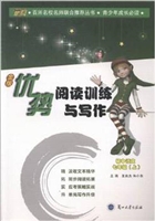 优势阅读训练与写作—
