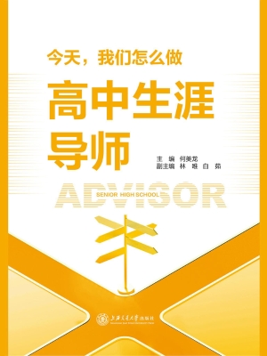 今天，我们怎么做高中生