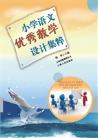 小学语文优秀教学设计