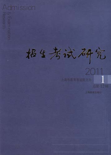 招生考试研究 2011.1（