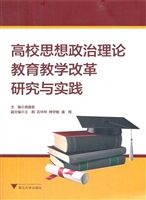 高校思想政治理论教育