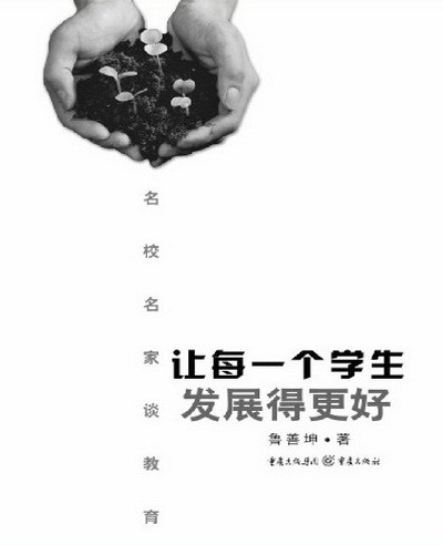 让每一个学生发展得更