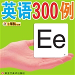 英语300例
