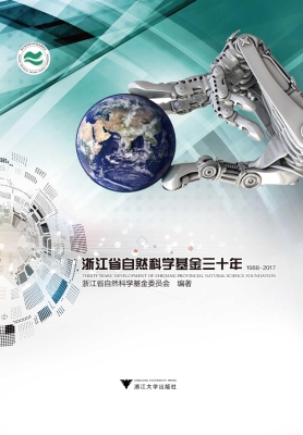 浙江省自然科学基金三