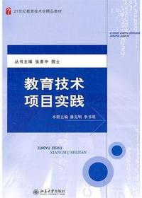 教育技术项目实践