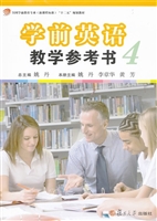 学前英语教学参考书 4
