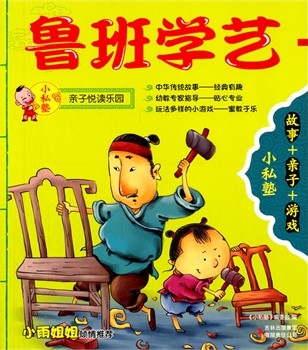 鲁班学艺 + 囊萤映雪