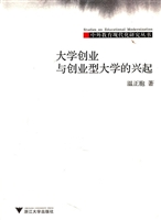 大学创业与创业型大学