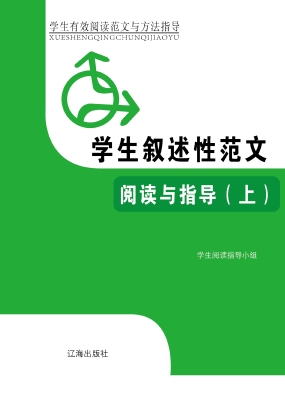 学生叙述性范文阅读与