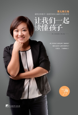 让我们一起读懂孩子