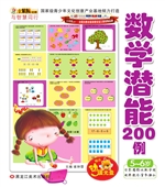 数学潜能200例——5-6