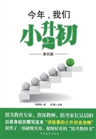 今年，我们小升初 2（家长