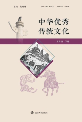 中华优秀传统文化（五年