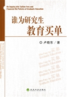 谁为研究生教育买单：研