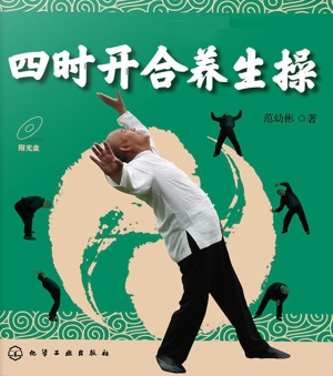 四时开合养生操