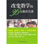改变教学的36部教育名