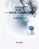 分级阅读（第6级 5）——