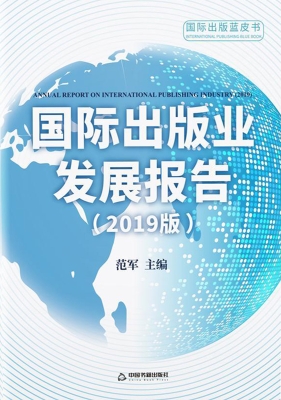 国际出版业发展报告（20