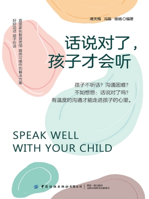 话说对了，孩子才会听