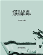必修三全优设计历史岳