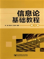 信息论基础教程