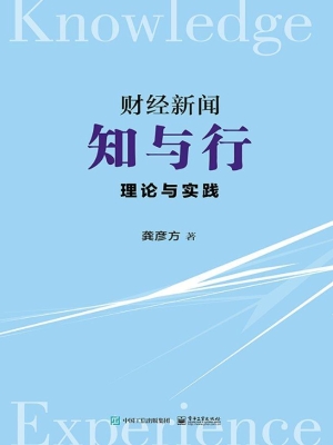 财经新闻知与行——理