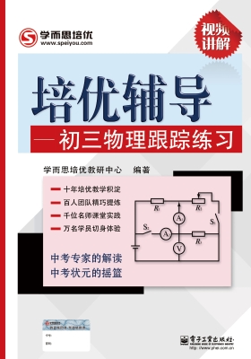 培优辅导——初三物理