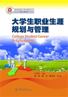 大学生职业生涯规划与