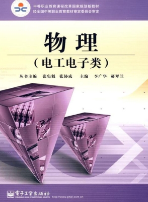 物理（电工电子类）