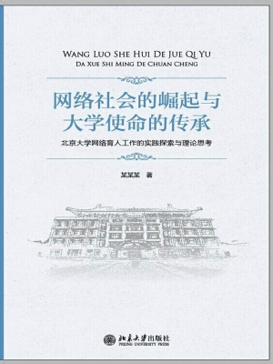 网络社会的崛起与大学
